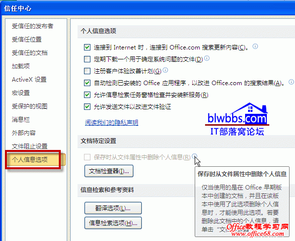 此文档中包含宏