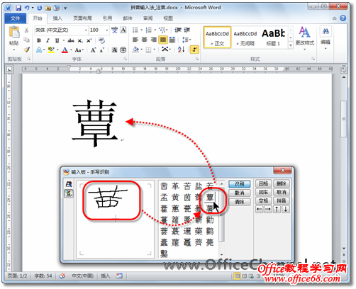 Word2010如何轻松输入并注音生僻字2