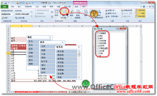 Excel2010利用切片器实现可视化筛选数据1
