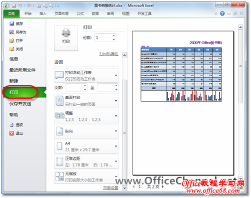如何轻松打印Excel大型工作表1