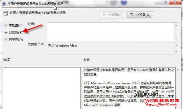 33 让Windows 7自动显示详细登录时间
