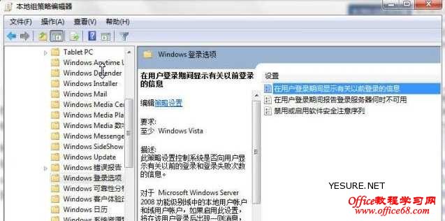 2 让Windows 7自动显示详细登录时间