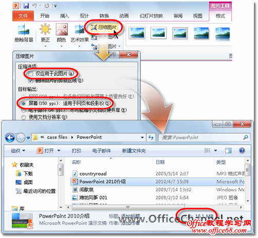 如何为PowerPoint幻灯片减肥2