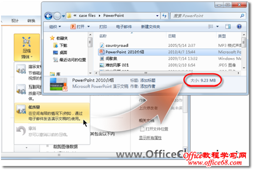 如何为PowerPoint幻灯片减肥3