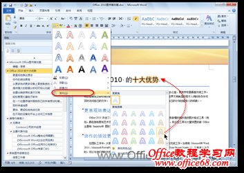 如何利用艺术字让你的word文档增色2