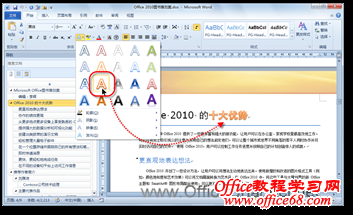 如何利用艺术字让你的word文档增色1