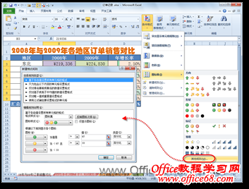 Excel2010如何利用图标集灵活的标注数据1