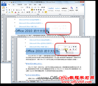 Word如何让字体格式化工作加速完成1