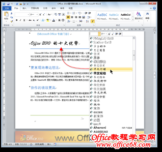 Word如何让字体格式化工作加速完成2