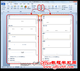 为word文档快速插入页眉页脚1