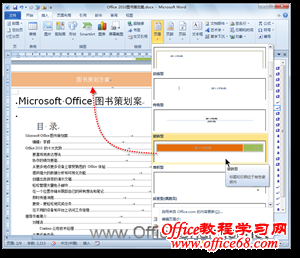 为word文档快速插入页眉页脚2