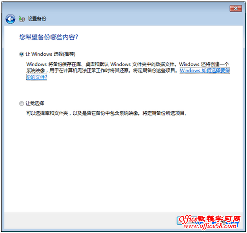 怎样使用系统镜像备份 Windows 7 怎样使用系统镜像备份 Windows 7