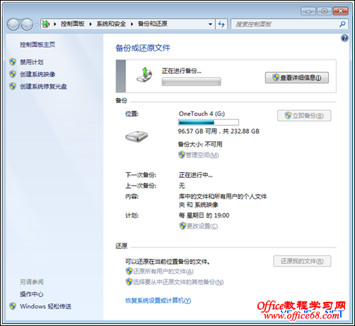 怎样使用系统镜像备份 Windows 7 怎样使用系统镜像备份 Windows 7