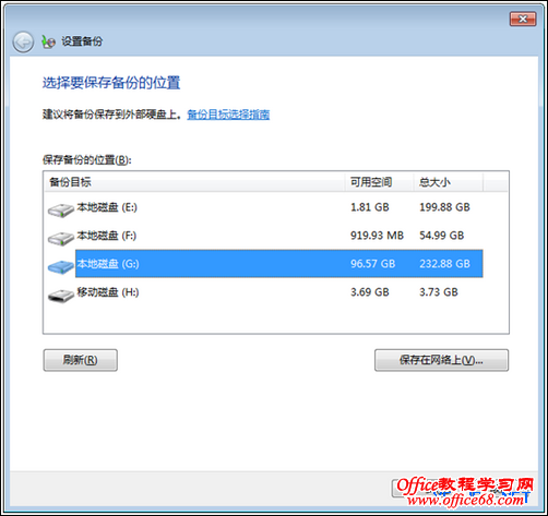 怎样使用系统镜像备份 Windows 7 怎样使用系统镜像备份 Windows 7
