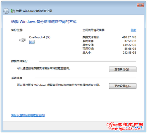 怎样使用系统镜像备份 Windows 7 怎样使用系统镜像备份 Windows 7