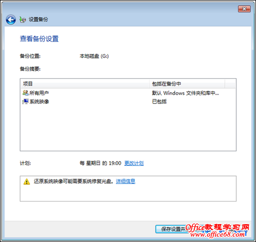 怎样使用系统镜像备份 Windows 7 怎样使用系统镜像备份 Windows 7