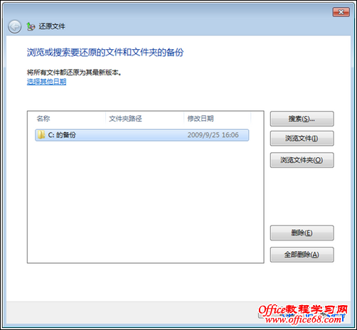 怎样使用系统镜像备份 Windows 7 怎样使用系统镜像备份 Windows 7
