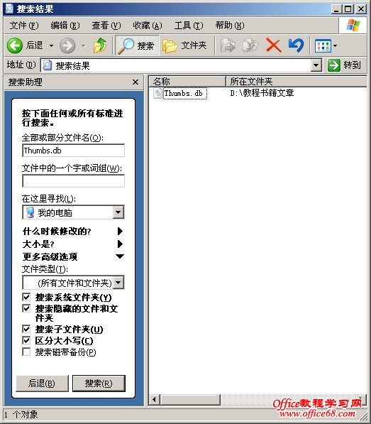 搜索Thumbs.db方法 如何批量删除电脑图片缩略图Thumbs.db文件3