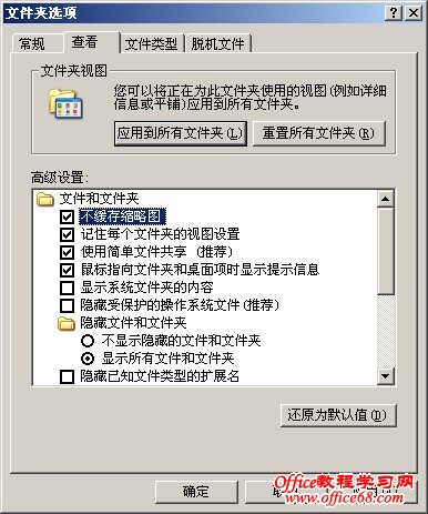 不缓存缩略图设置 如何批量删除电脑图片缩略图Thumbs.db文件1