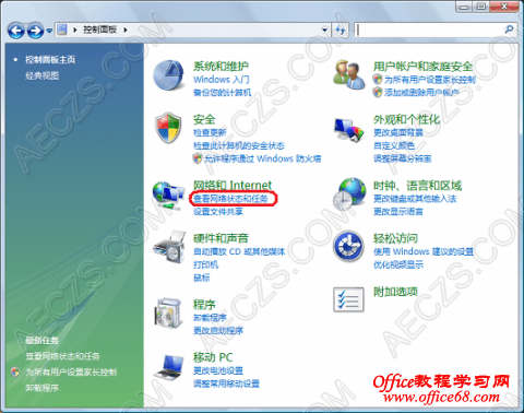 查看网络状态和任务