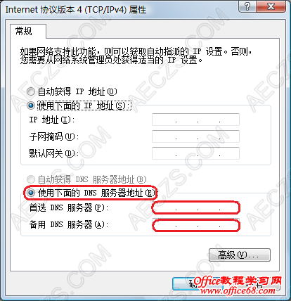 设置DNS服务器地址