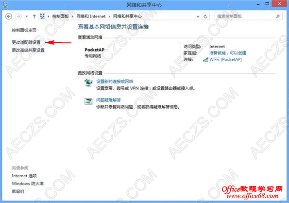 更改网络适配器设置