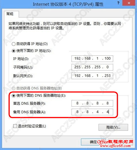 DNS服务器地址设置