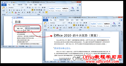 Word 2010如何为长篇文档快速创建目录2