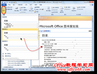 Word 2010如何为长篇文档快速创建目录1