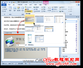 如何在word文档中快速插入屏幕截屏1