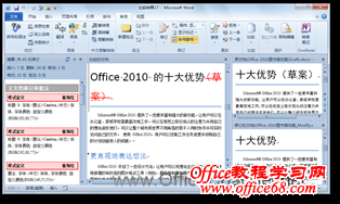 word如何直观比较并合并两个文档的内同2