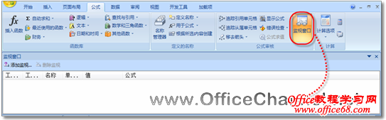 打开“监视窗口”任务窗格