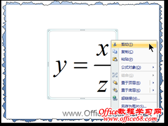 将公式对象移至Office剪贴板中