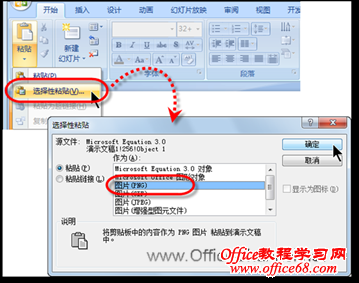 将粘贴方式设置为PNG格式的图片
