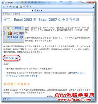 Excel不可不知的小常识1
