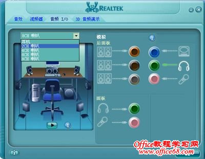 Realtek3D音频演示