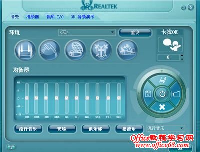 Realtek高清晰音频配置