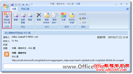 添加他人共享的RSS源