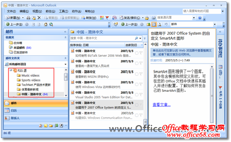利用Outlook 提供的RSS聚合器查看来自多个网站的内容