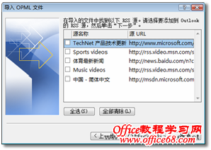 通过.opml文件导入RSS源信息