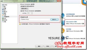 VMware 8 共享虚拟机33 VMware 8 共享虚拟机33