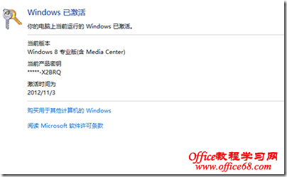win8激活 win8激活