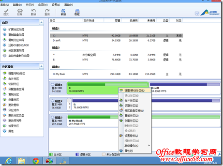 分区助手无损解决windows8下的分区问题