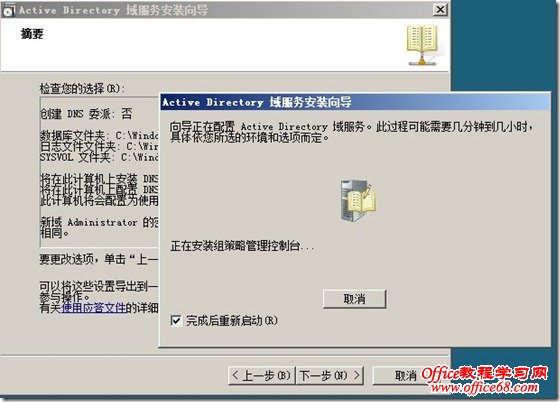 2010.7 2010.7 thumb windows srv2008 下活动目录安装配置