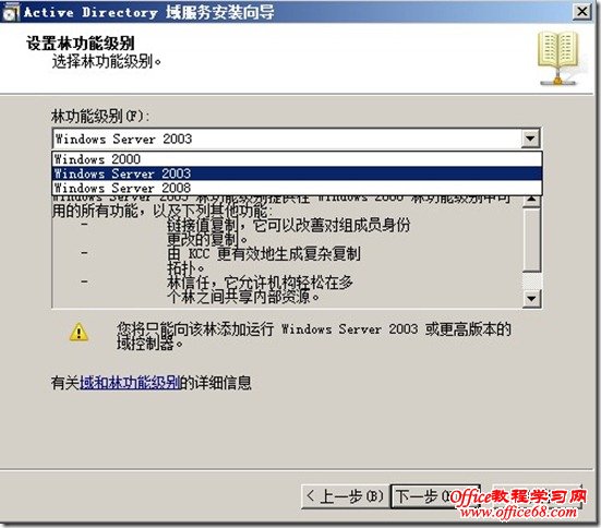 2010.5 2010.5 thumb windows srv2008 下活动目录安装配置