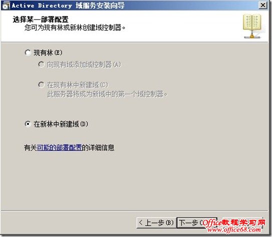 2010.3 2010.3 thumb windows srv2008 下活动目录安装配置