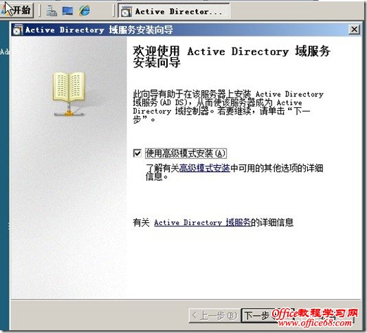 2010.2 2010.2 thumb windows srv2008 下活动目录安装配置