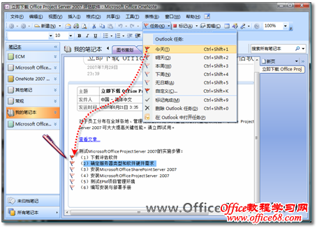 利用onenote更快捷更轻松的获取信息2