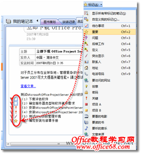 利用onenote更快捷更轻松的获取信息4