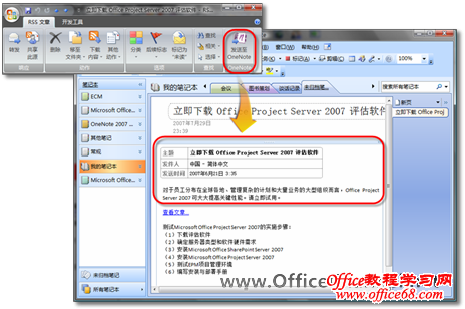 利用onenote更快捷更轻松的获取信息1